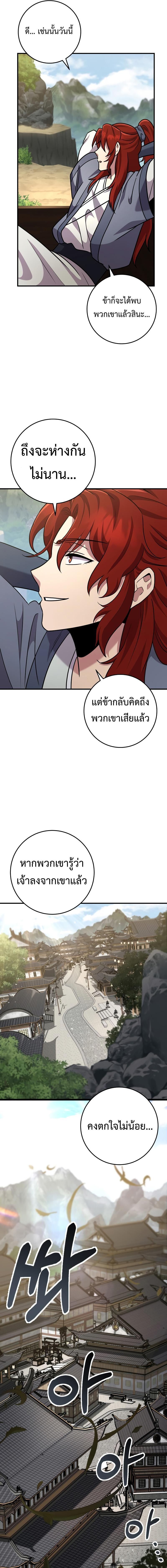 Heavenly Inquisition Sword ตอนที่ 108 13