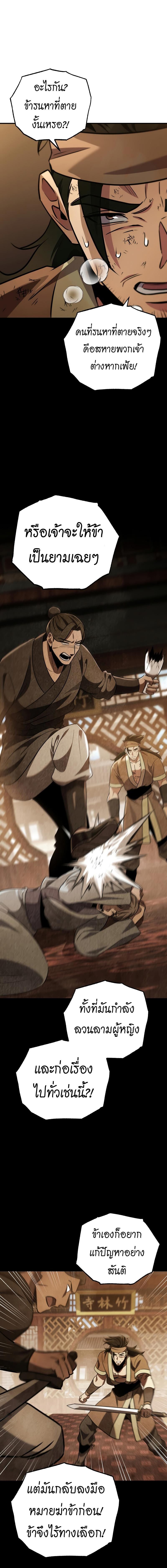 Heavenly Inquisition Sword ตอนที่ 108 16