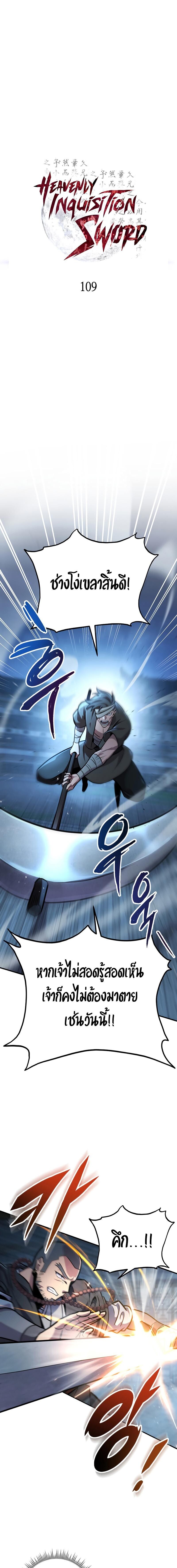 Heavenly Inquisition Sword ตอนที่ 109 1