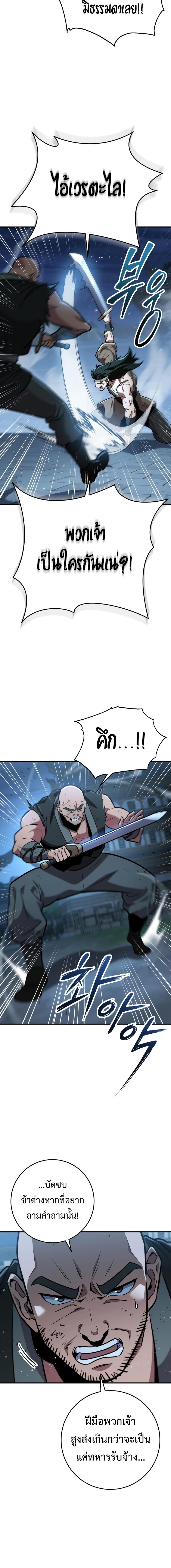 Heavenly Inquisition Sword ตอนที่ 109 4