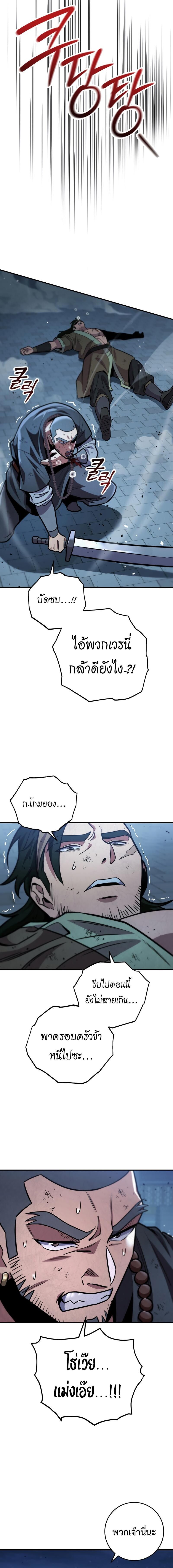 Heavenly Inquisition Sword ตอนที่ 109 9