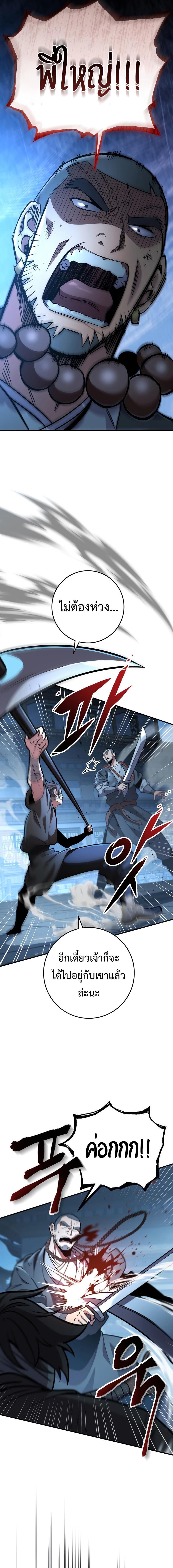 Heavenly Inquisition Sword ตอนที่ 109 8