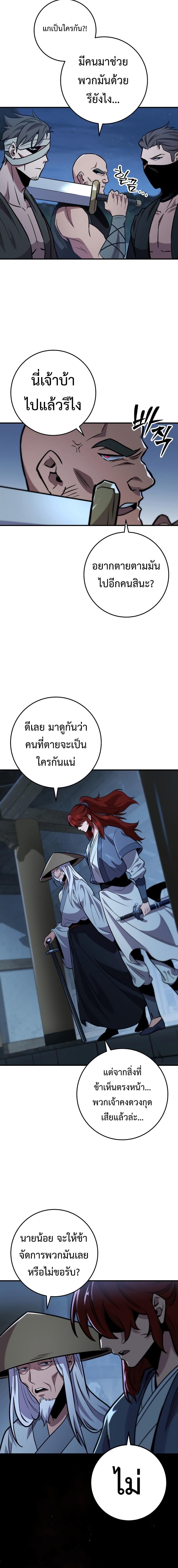 Heavenly Inquisition Sword ตอนที่ 109 11