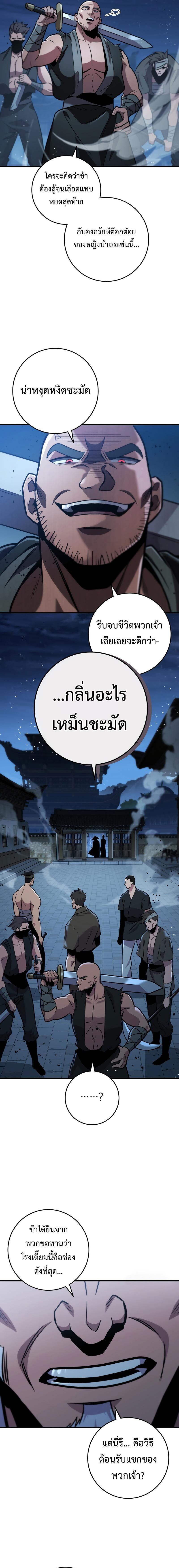 Heavenly Inquisition Sword ตอนที่ 109 10
