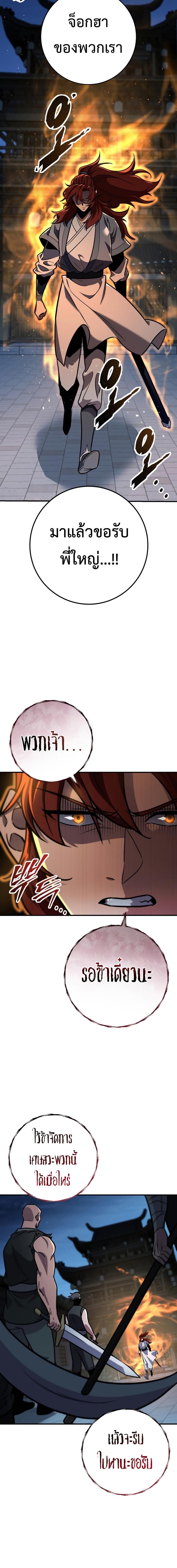 Heavenly Inquisition Sword ตอนที่ 109 13
