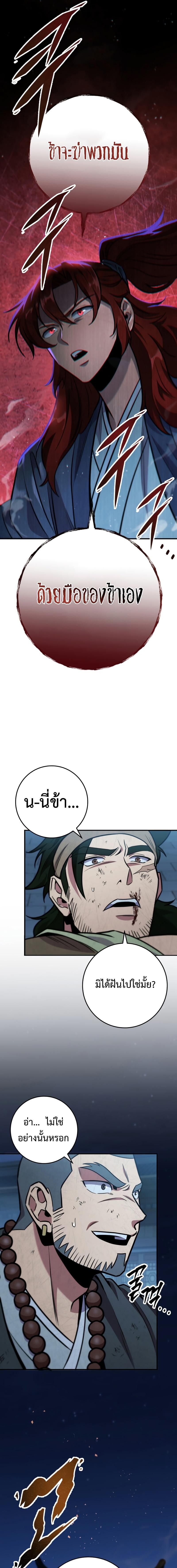 Heavenly Inquisition Sword ตอนที่ 109 12