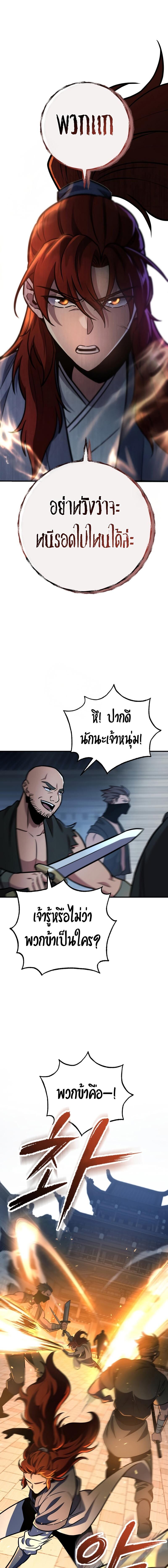 Heavenly Inquisition Sword ตอนที่ 109 15