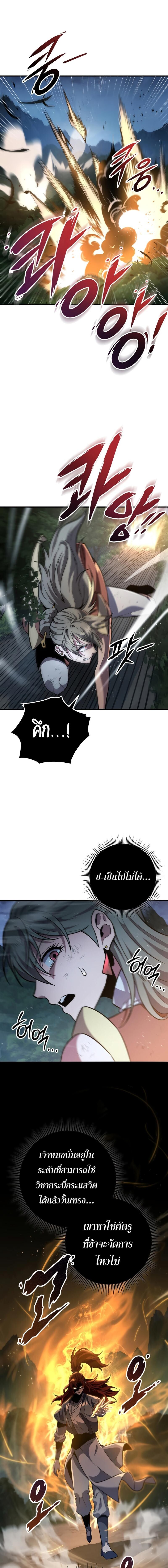 Heavenly Inquisition Sword ตอนที่ 112 1