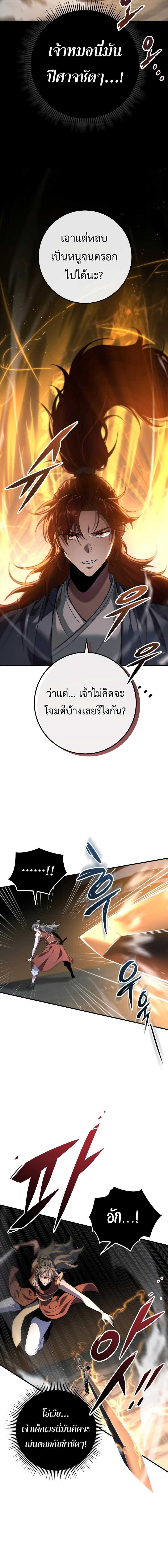 Heavenly Inquisition Sword ตอนที่ 112 2