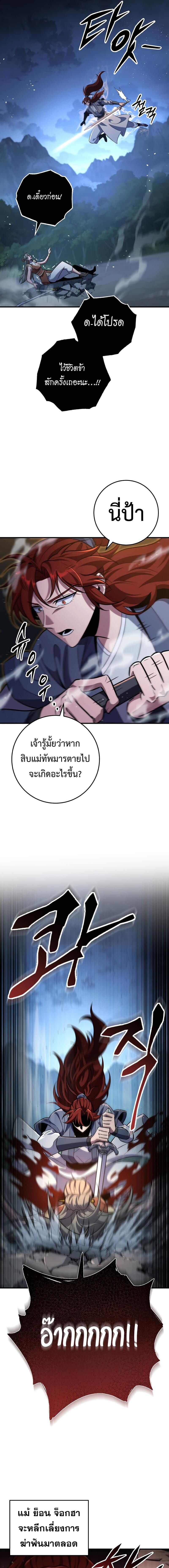 Heavenly Inquisition Sword ตอนที่ 112 4