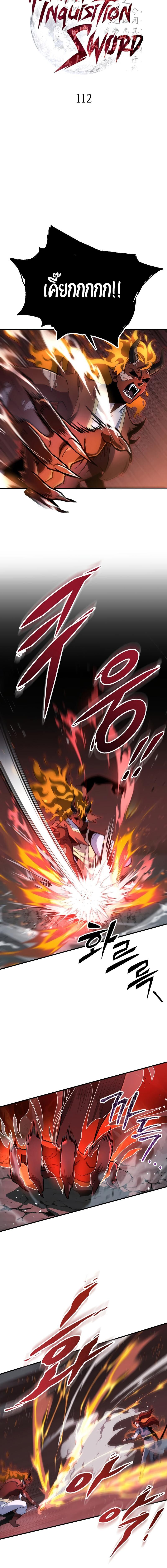 Heavenly Inquisition Sword ตอนที่ 112 9