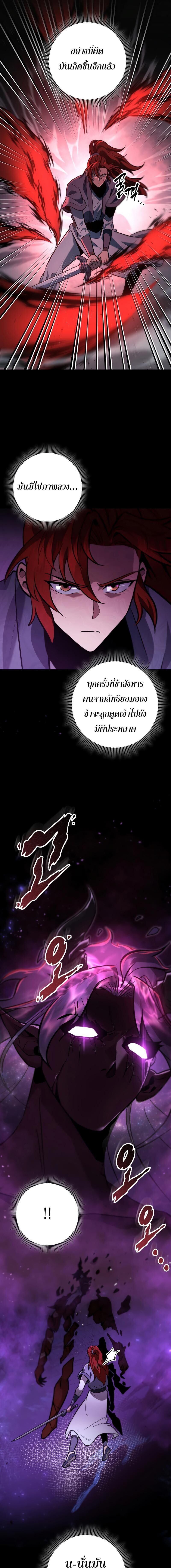 Heavenly Inquisition Sword ตอนที่ 112 12