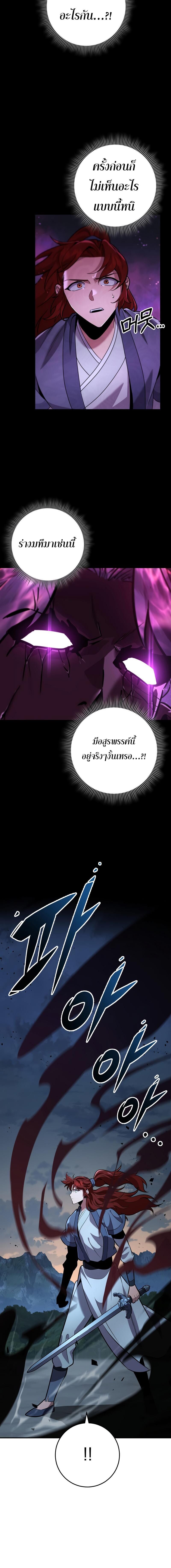 Heavenly Inquisition Sword ตอนที่ 112 13