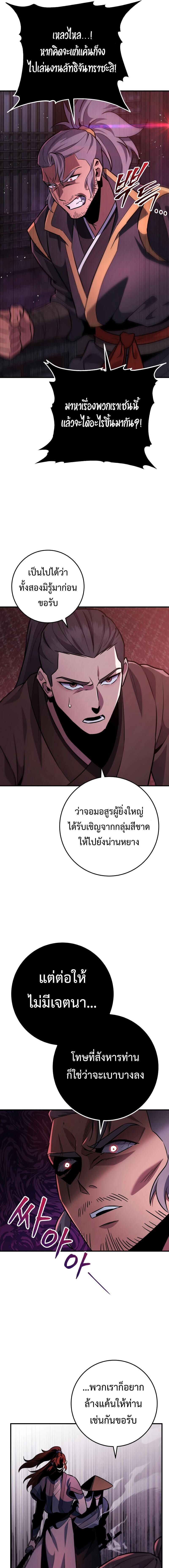 Heavenly Inquisition Sword ตอนที่ 112 15