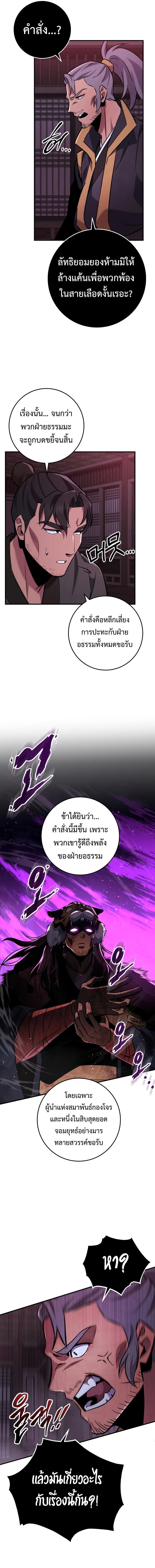 Heavenly Inquisition Sword ตอนที่ 112 17