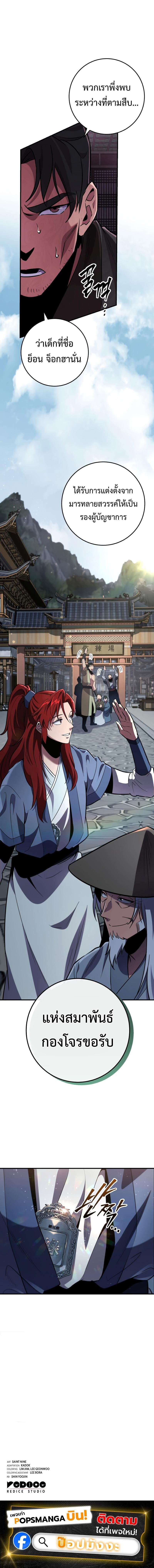 Heavenly Inquisition Sword ตอนที่ 112 18