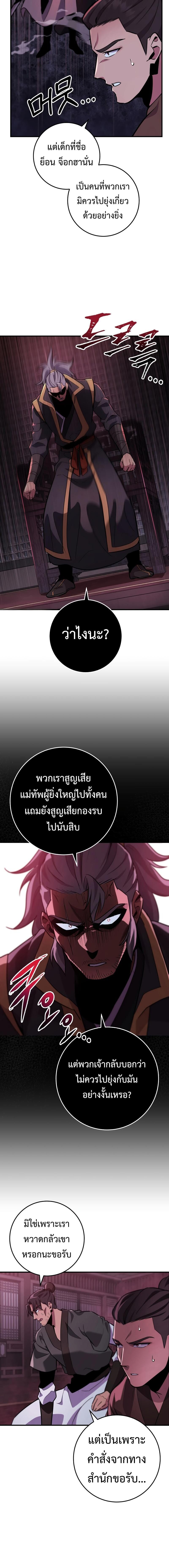 Heavenly Inquisition Sword ตอนที่ 112 16
