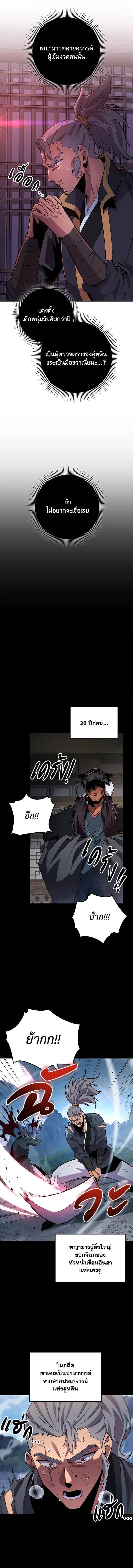 Heavenly Inquisition Sword ตอนที่ 114 1