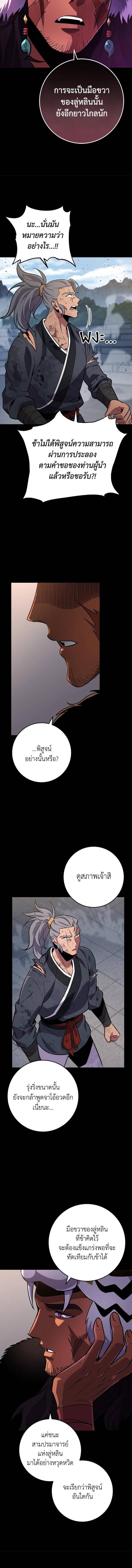 Heavenly Inquisition Sword ตอนที่ 114 3