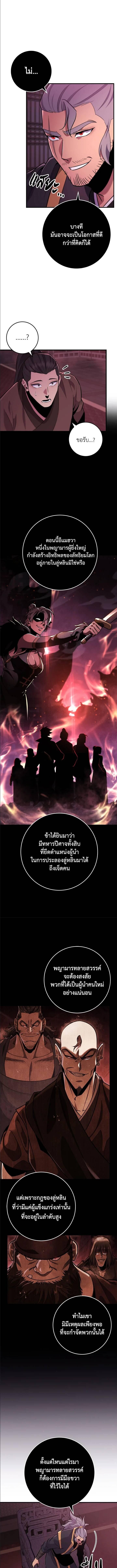 Heavenly Inquisition Sword ตอนที่ 114 6