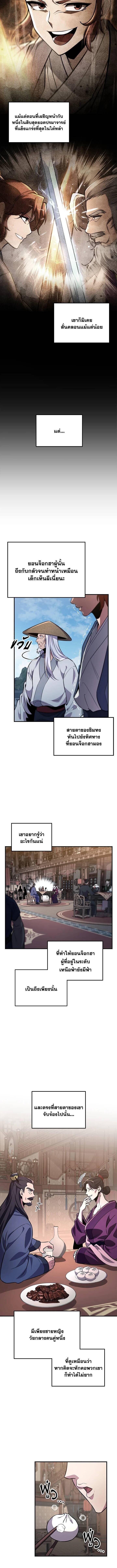 Heavenly Inquisition Sword ตอนที่ 114 13