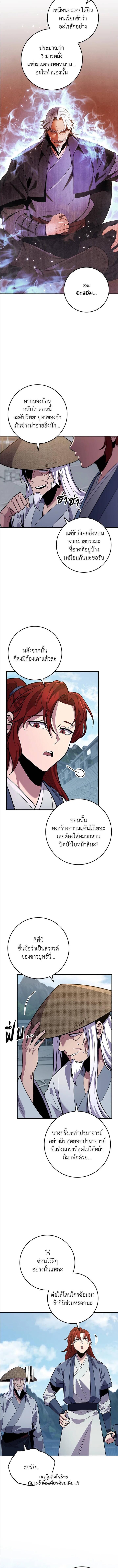 Heavenly Inquisition Sword ตอนที่ 114 10