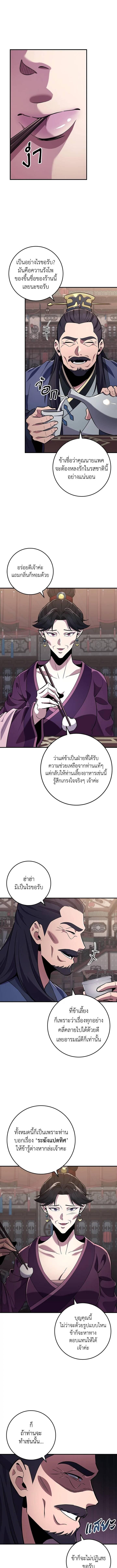 Heavenly Inquisition Sword ตอนที่ 114 14