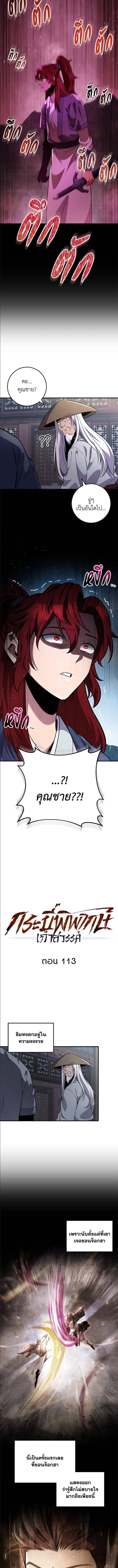 Heavenly Inquisition Sword ตอนที่ 114 12