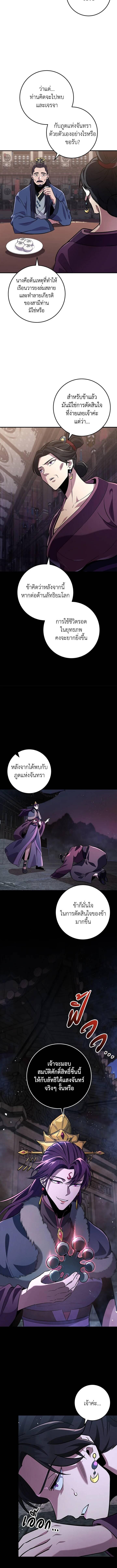 Heavenly Inquisition Sword ตอนที่ 114 15