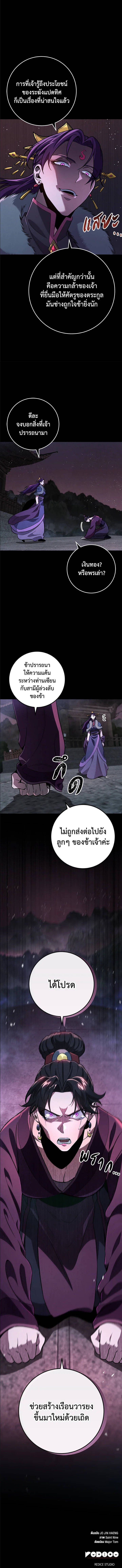 Heavenly Inquisition Sword ตอนที่ 114 16