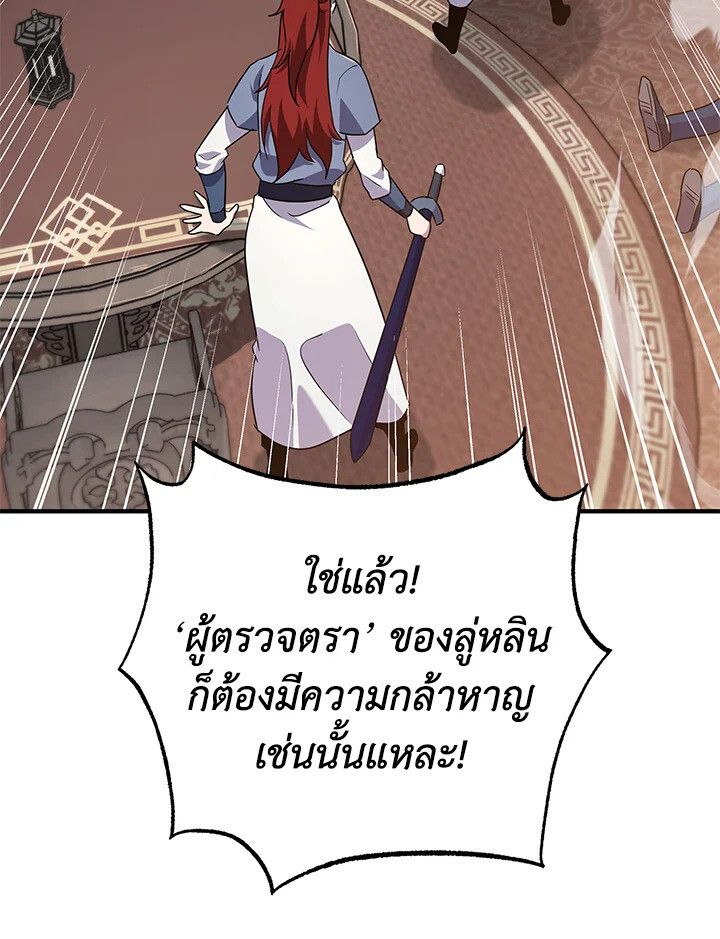 Heavenly Inquisition Sword ตอนที่ 115 3