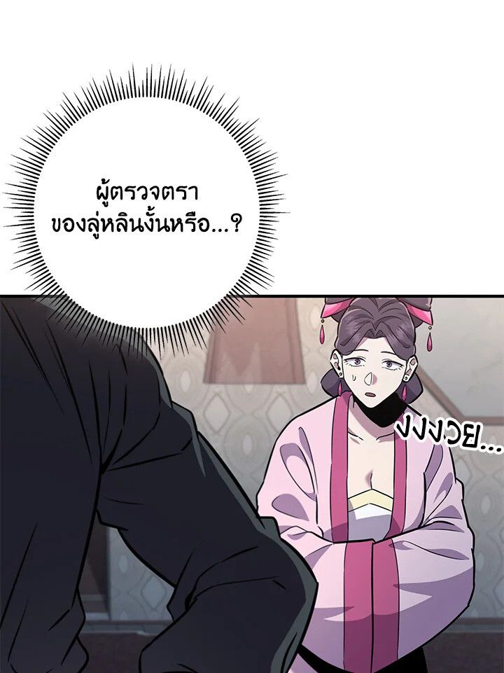 Heavenly Inquisition Sword ตอนที่ 115 10