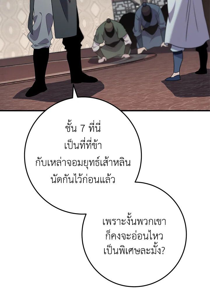 Heavenly Inquisition Sword ตอนที่ 115 23