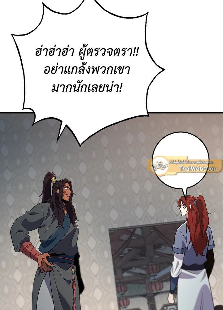 Heavenly Inquisition Sword ตอนที่ 115 22