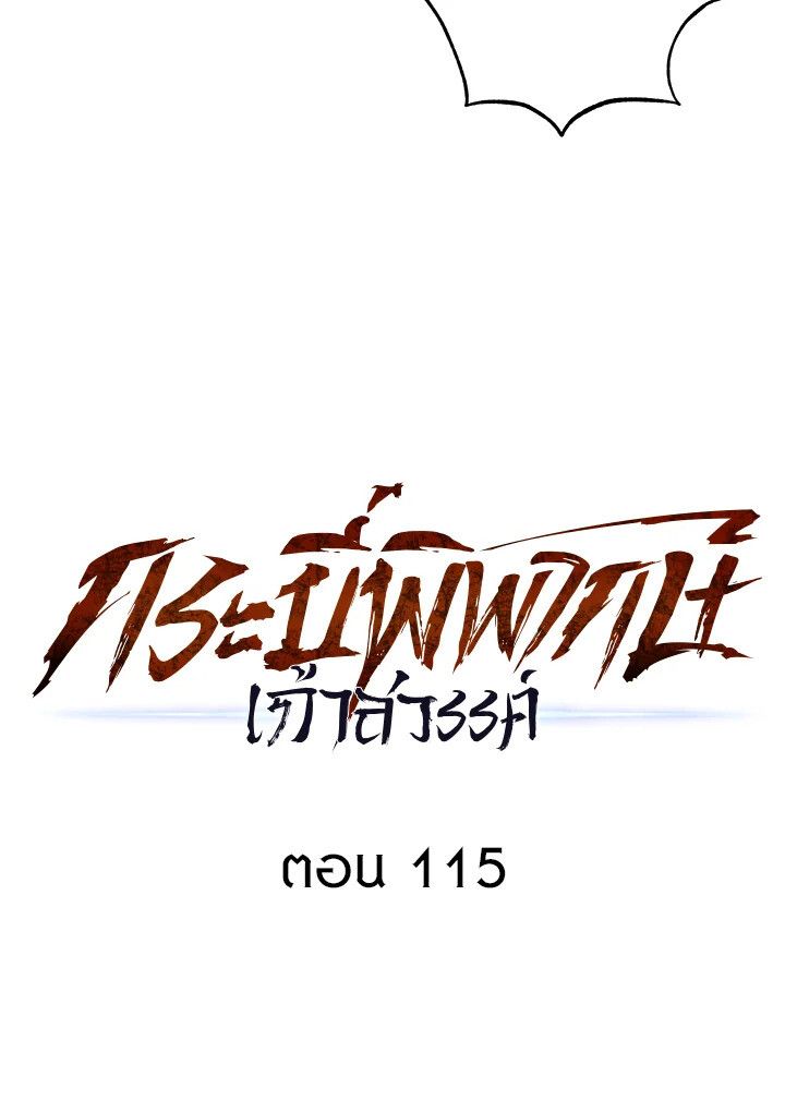 Heavenly Inquisition Sword ตอนที่ 115 28