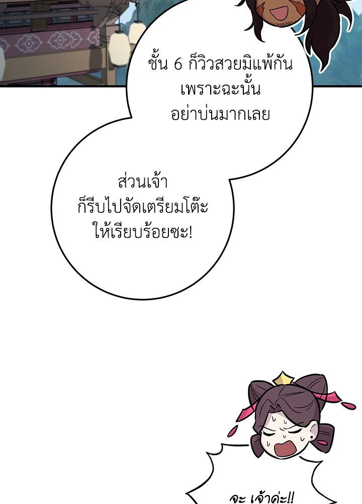 Heavenly Inquisition Sword ตอนที่ 115 27