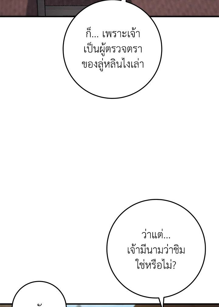 Heavenly Inquisition Sword ตอนที่ 115 32
