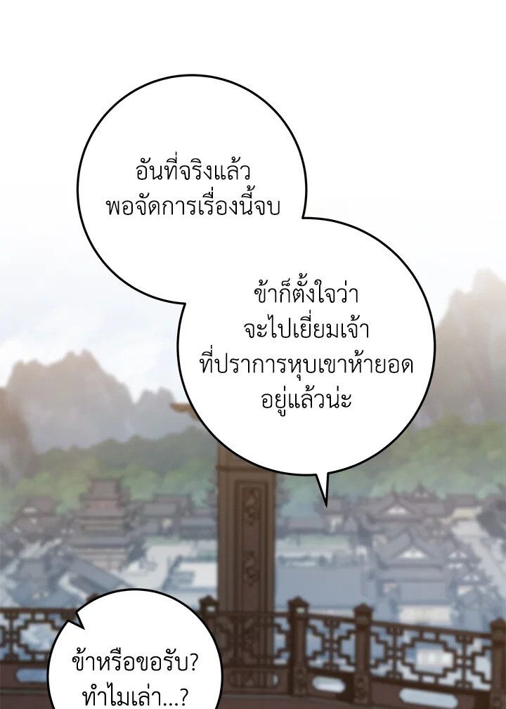 Heavenly Inquisition Sword ตอนที่ 115 30