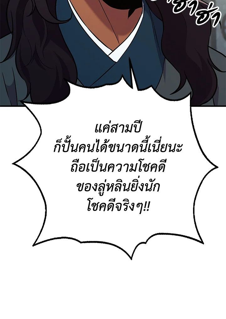 Heavenly Inquisition Sword ตอนที่ 115 37