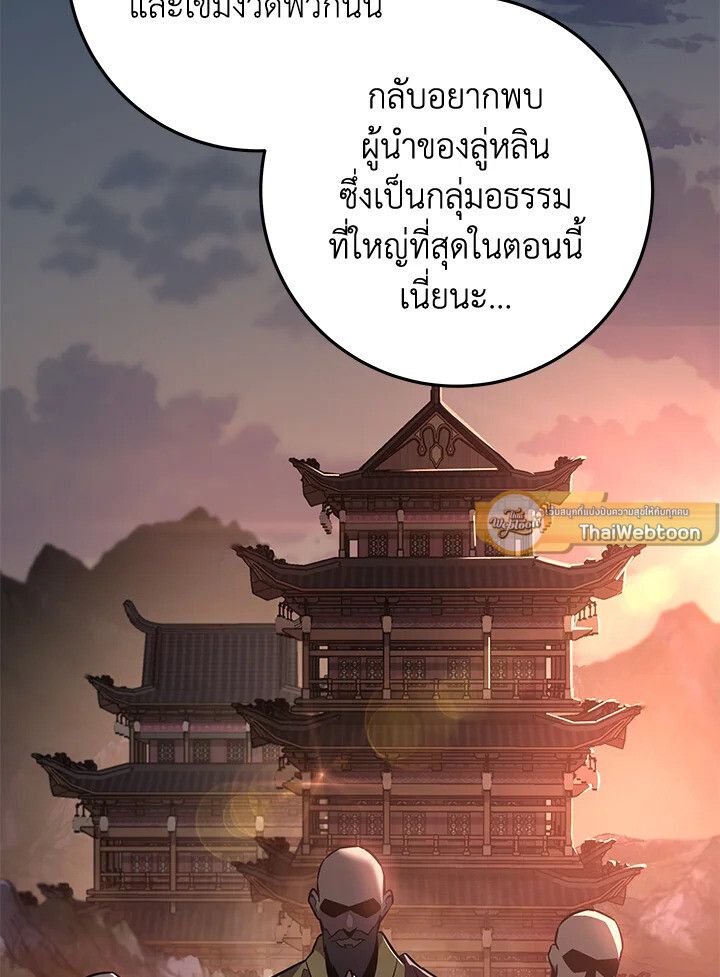 Heavenly Inquisition Sword ตอนที่ 115 43