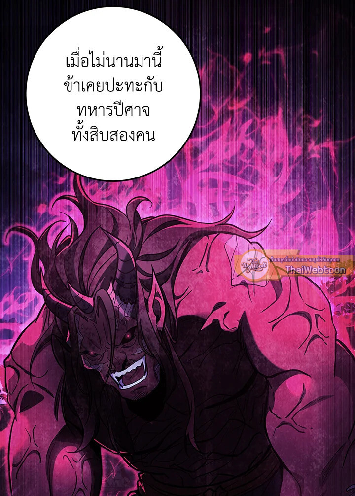 Heavenly Inquisition Sword ตอนที่ 115 55