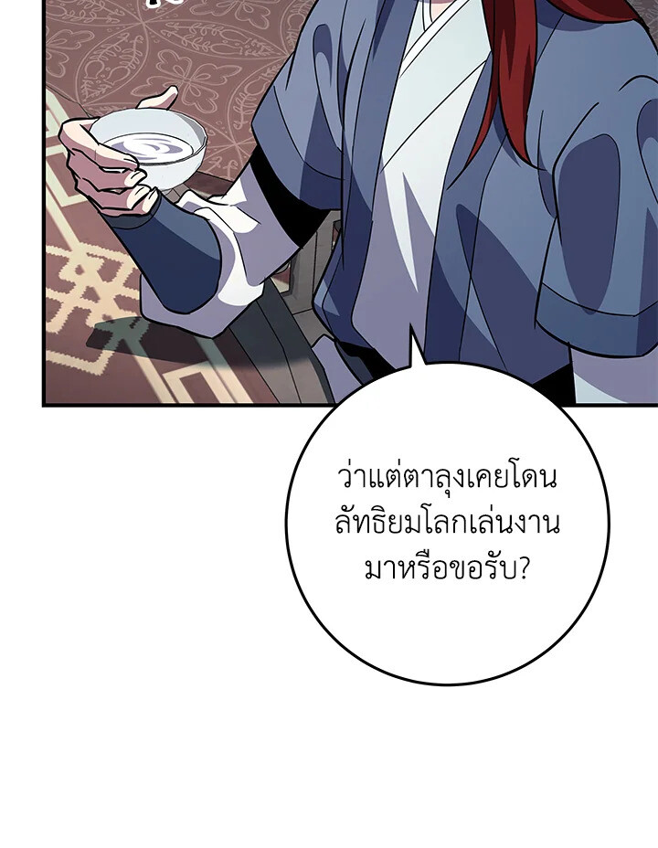 Heavenly Inquisition Sword ตอนที่ 115 67