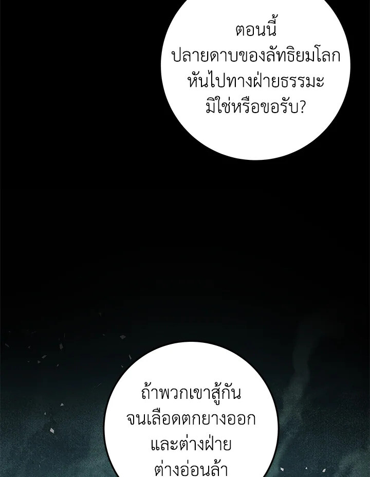 Heavenly Inquisition Sword ตอนที่ 115 71
