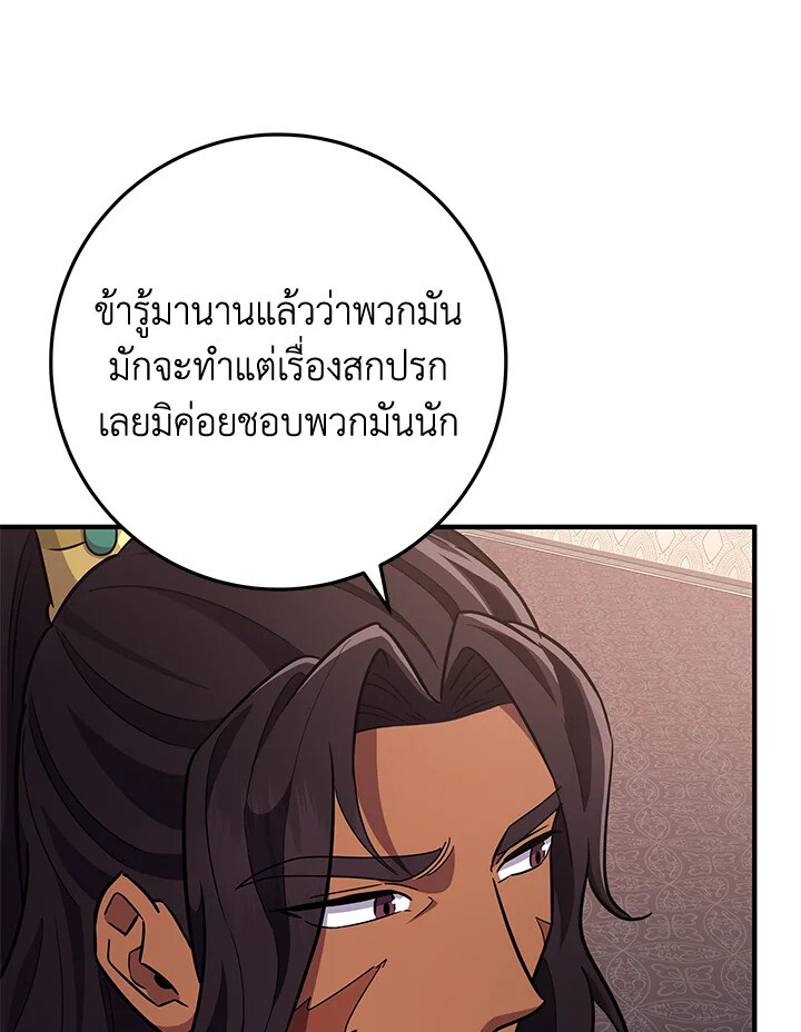 Heavenly Inquisition Sword ตอนที่ 115 68