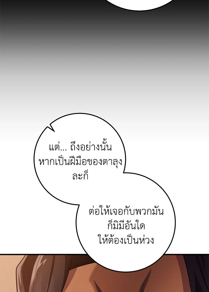 Heavenly Inquisition Sword ตอนที่ 115 60