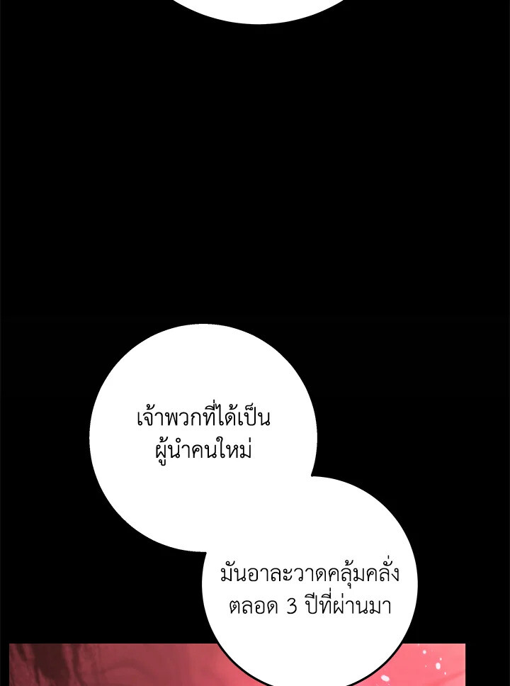 Heavenly Inquisition Sword ตอนที่ 115 79