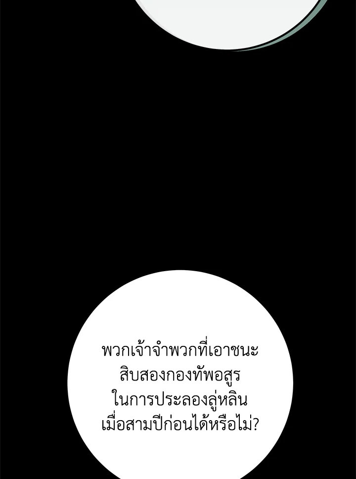 Heavenly Inquisition Sword ตอนที่ 115 78