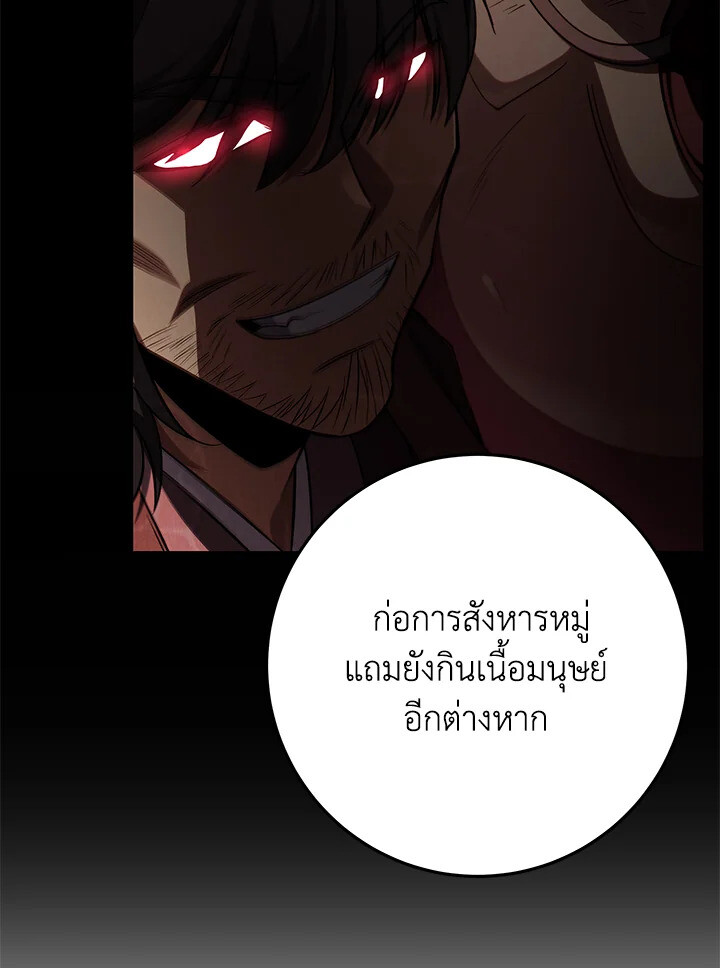 Heavenly Inquisition Sword ตอนที่ 115 82