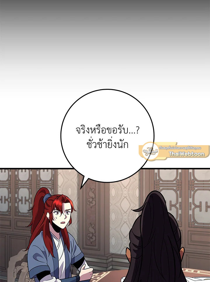 Heavenly Inquisition Sword ตอนที่ 115 83
