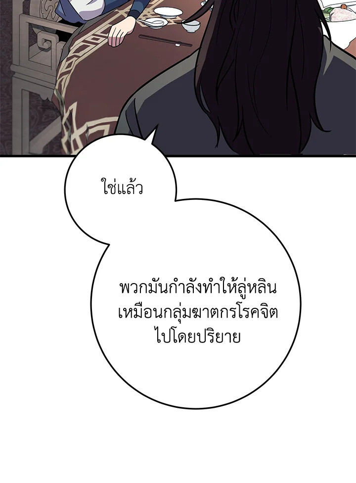 Heavenly Inquisition Sword ตอนที่ 115 84